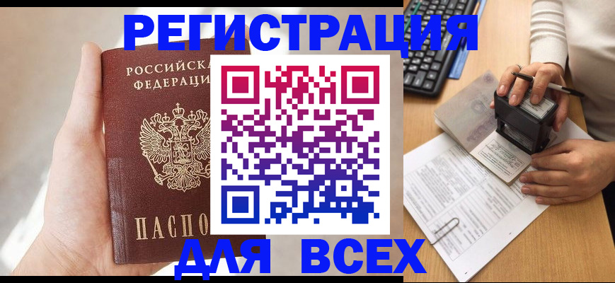 прописка 2025 в Чехове
