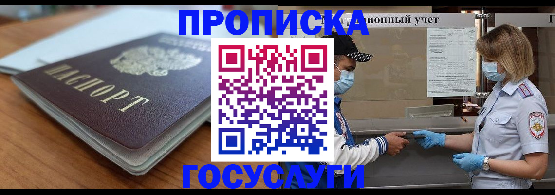 прописка гарантия в Чехове